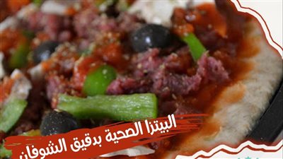  طريقة عمل البيتزا، بدقيق الشوفان للريجيم 