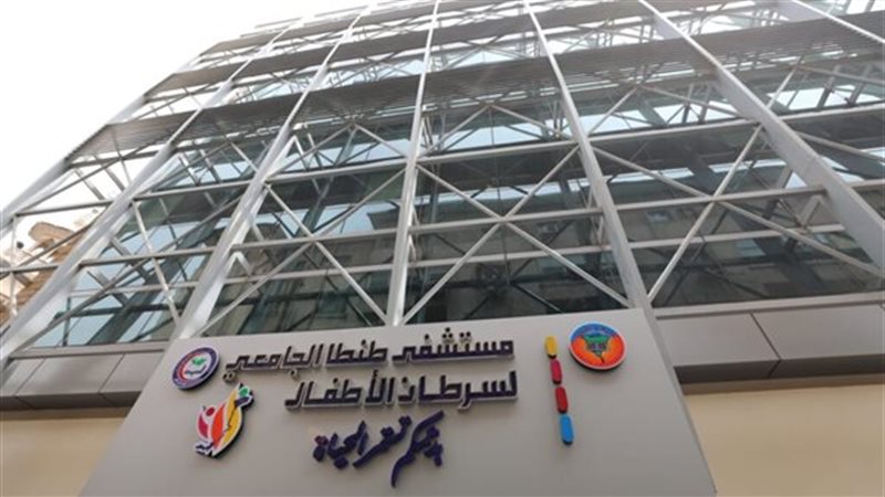 مستشفي سرطان الاطفال