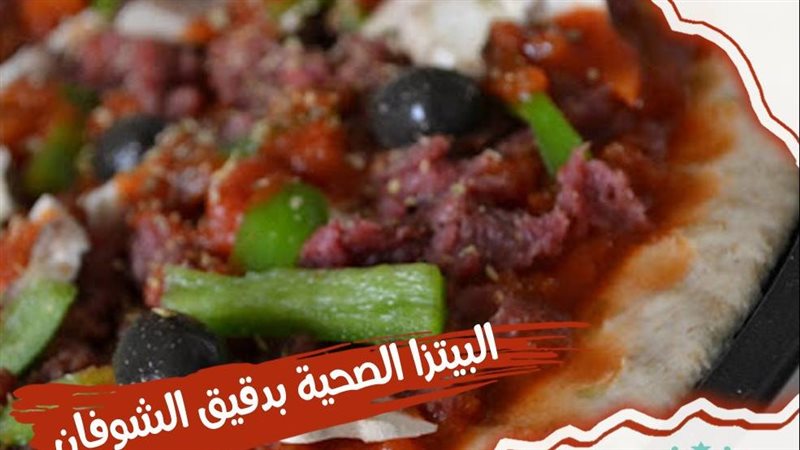 بيتزا الشوفان، فيتو