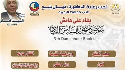 ورش فنية وأشغال يدوية على هامش افتتاح معرض دمنهور السادس للكتاب