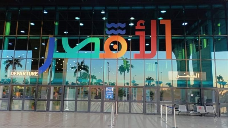 مطار الأقصر الدولي،فيتو
