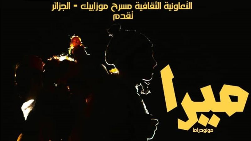 مسرحية ميرا، فيتو