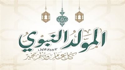 في ذكرى مولده، اعرف ما يجب وما يستحيل وما يجوز في حق سيدنا رسول الله 
