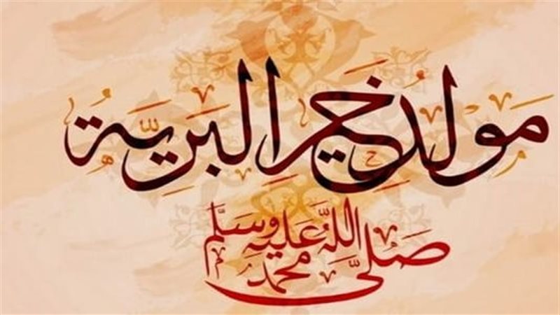 موعد المولد النبوي،