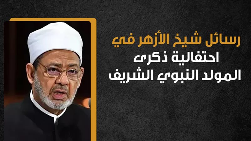 الدكتور أحمد الطيب،