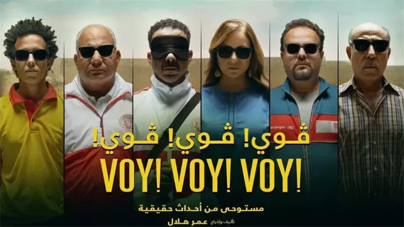 فوي فوي فوي،فيتو