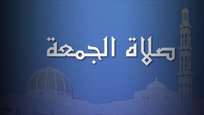 بالأحاديث، أبرز الأخطاء الشائعة في صلاة الجمعة 