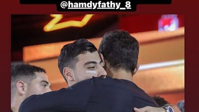 أكرم توفيق يوجه رسالة إلى حمدي فتحي في عيد ميلاده 