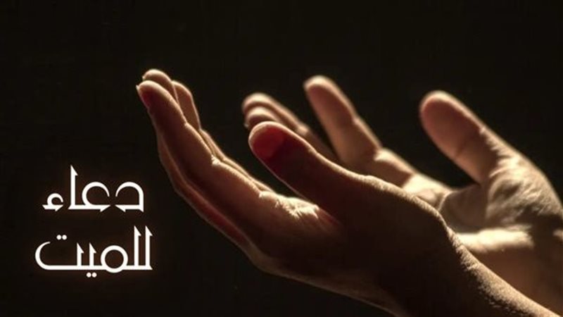 أدعية للطفل المتوفي