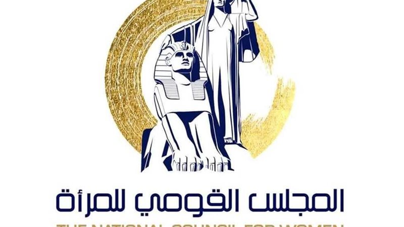 المجلس القومي للمرأة.فيتو