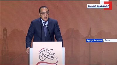 مدبولي: الدولة حققت إنجازات لم تحدث منذ قرون