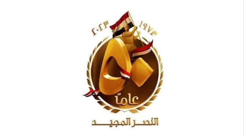 50 سنة انتصارات أكتوبر،