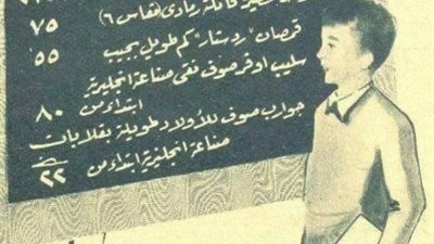 أسعار مستلزمات المدارس زمان.. قميص الأولاد بـ 13 قرشا.. والجاكت بـ 230 قرشا في شيكوريل 