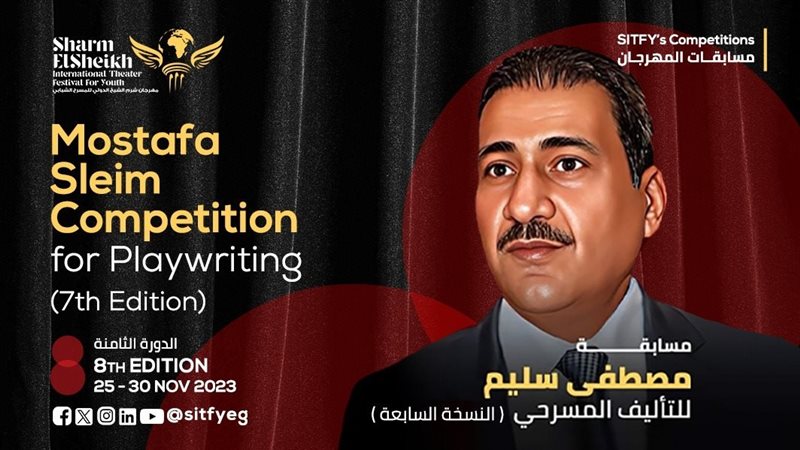 مسابقة التأليف المسرحي،