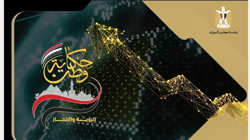 مؤتمر حكاية وطن،