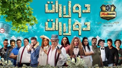 فيلم «دولارات دولارات» يكتفي بـ 8 آلاف جنيه بشباك التذاكر المصري 