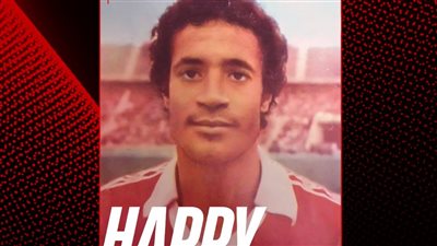 الأهلي يهنئ مدحت رمضان بعيد ميلاده الـ 65 