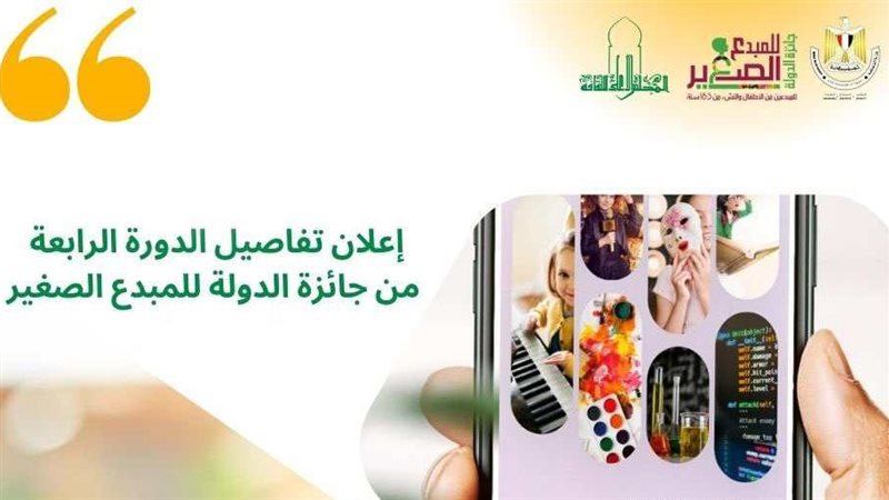 جائزة المبدع الصغير،فيتو