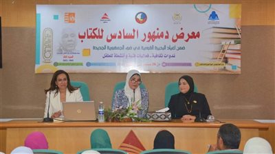 نائب محافظ البحيرة تشهد ندوة 