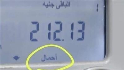 خد بالك، كلمة تهدد بفصل الكهرباء عن المنازل في العدادات مسبوقة الدفع