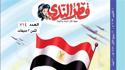 عدد خاص من مجلة 