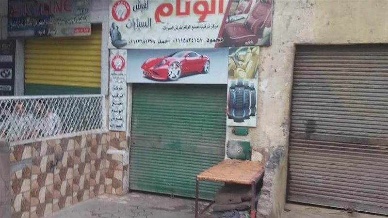 مواعيد غلق المحلات،