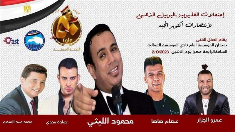 حفل مستقبل وطن بالقليوبية،