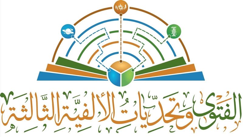  المؤتمر العالمي