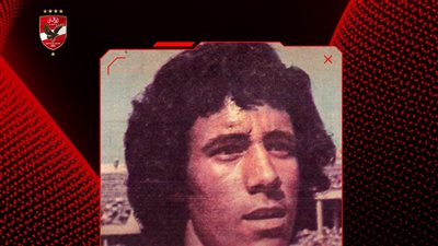 الأهلى يحتفل بعيد ميلاد ماهر همام الـ67