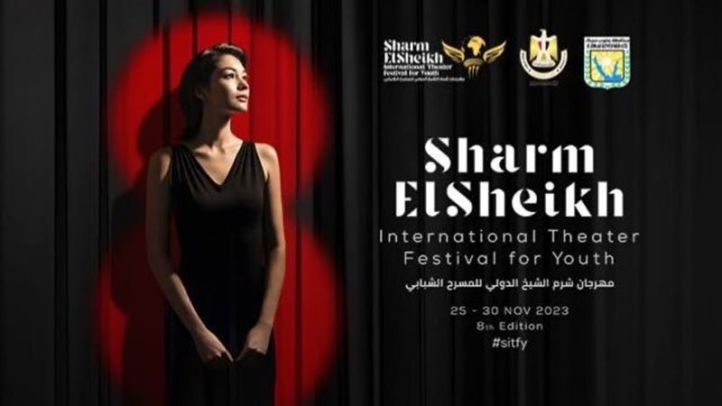 مهرجان شرم الشيخ