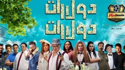 فيلم دولارات دولارات مهدد بالسحب من صالات العرض لهذا السبب 