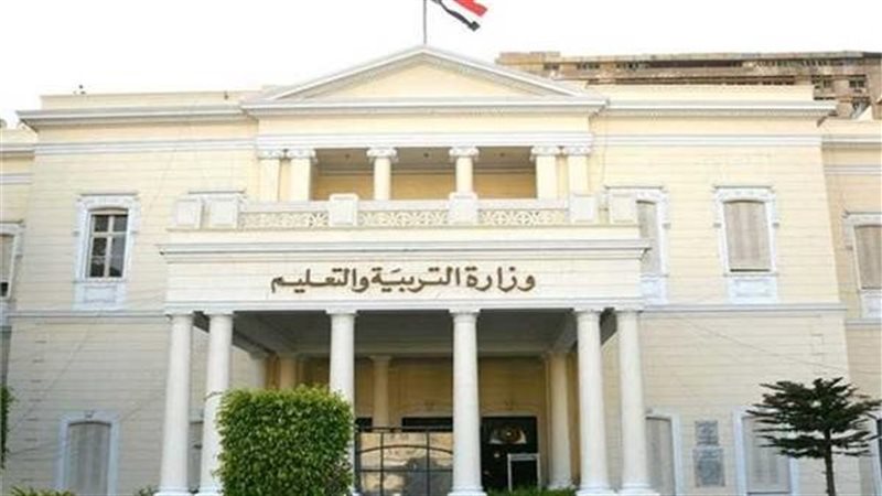 وزارة التربية والتعليم،
