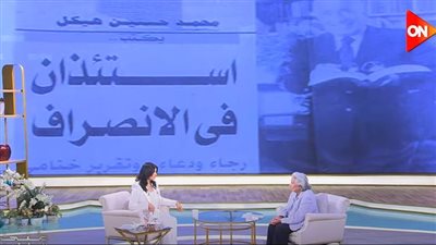 أرملة محمد حسنين هيكل: الأستاذ هو من كتب بيان أكتوبر ورفض طلبي للتراجع عن اعتزال الكتابة (فيديو)