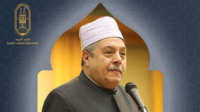 رئيس قطاع المعاهد الأزهرية يهنئ المدرسين بمناسبة اليوم العالمي للمعلم 