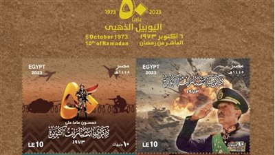 هيئة البريد تصدر بطاقة تذكارية في الذكرى الـ50 لانتصارات حرب أكتوبر