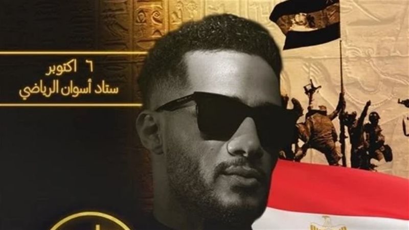 بوستر حفل محمد رمضان،