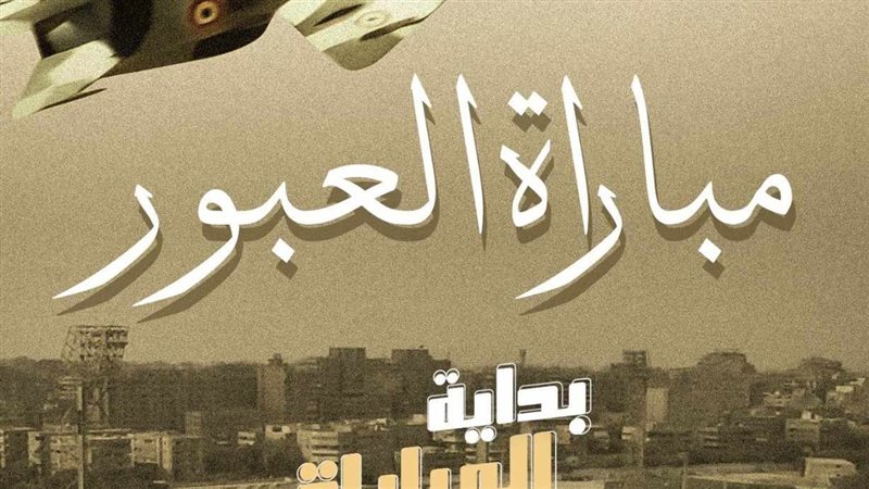 الطيران وغزل المحلة،