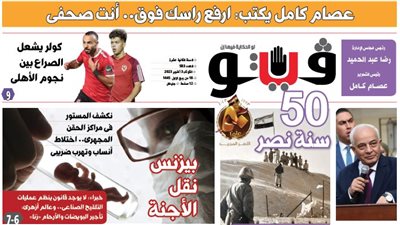 العدد (583) من «فيتو» وأبرز عناوينه: قرارات الساعات الأخيرة تنقذ الموسم الدراسى الجديد