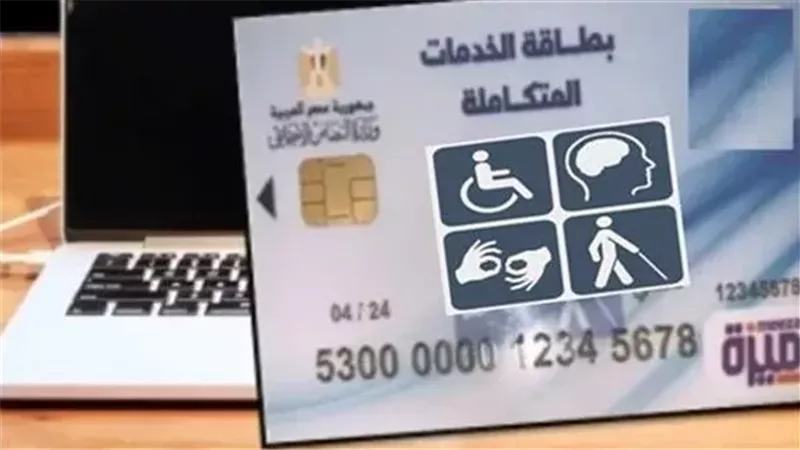 استخراج كارت الخدمات