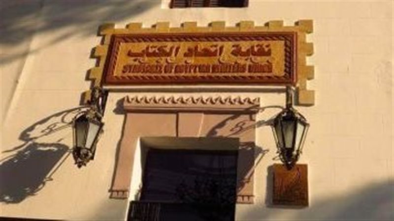 اتحاد كتاب مصر، فيتو