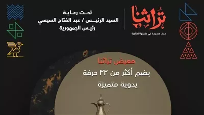 معرض تراثنا، فيتو