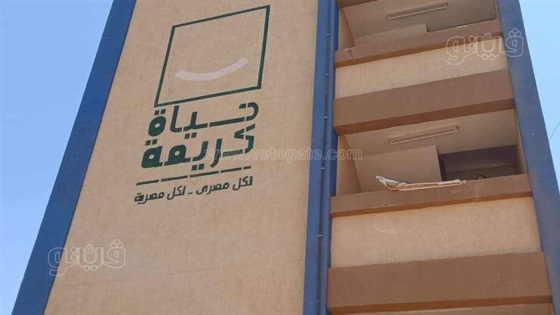 حياة كريمة،فيتو