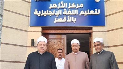 رئيس قطاع المعاهد الأزهرية يتفقد معاهد الأقصر 