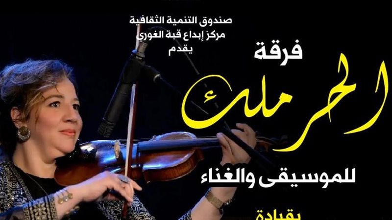 حفل فرقة الحرملك،