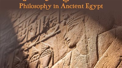 الفلسفة في مصر القديمة محاضرة بمكتبة الإسكندرية