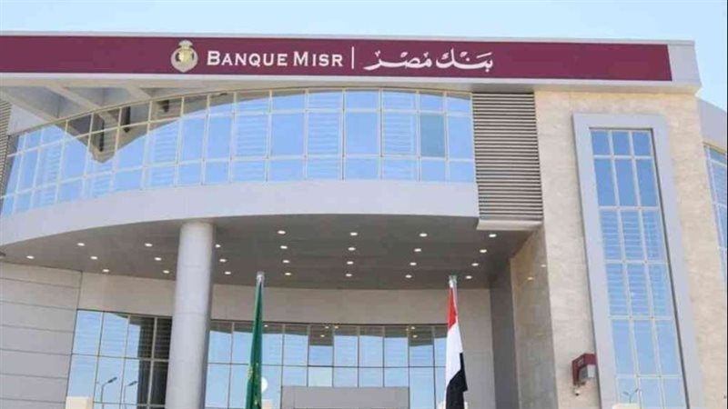 بنك مصر , فيتو
