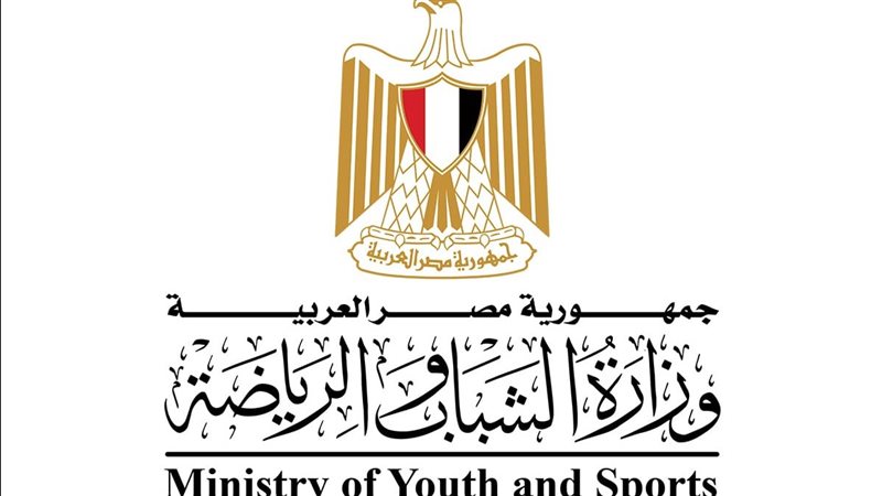 وزارة الشباب والرياضة،