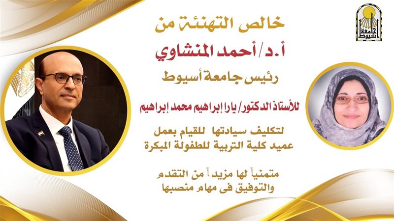تعيين عميد لكلية