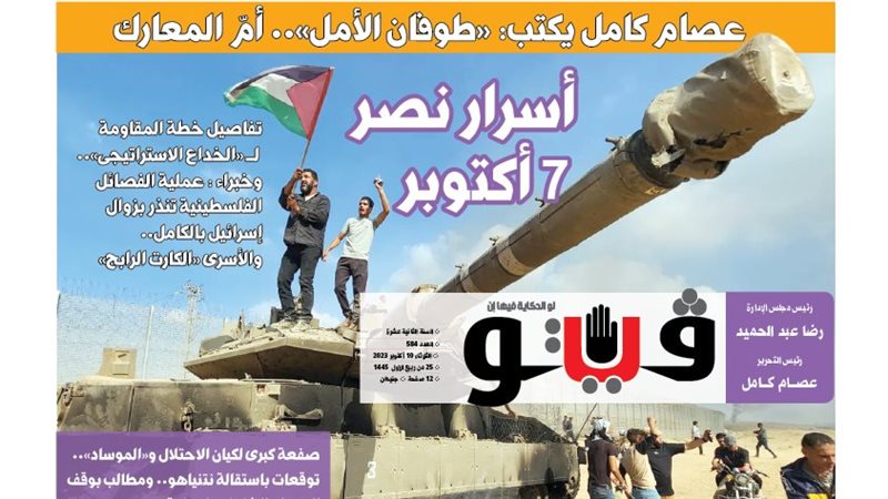 العدد الجديد من فيتو