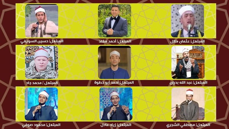 المنشدون في الابتهالية،